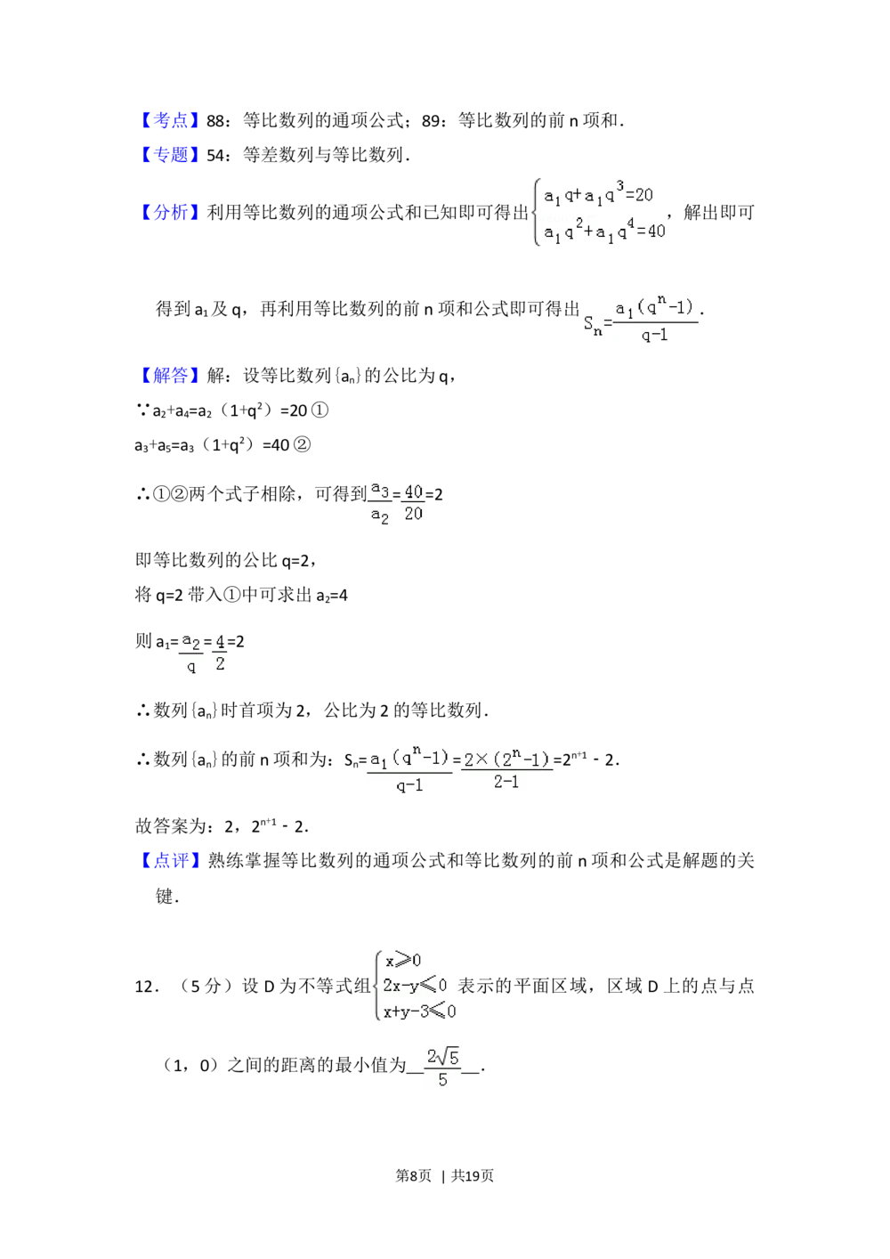 2013年高考数学试卷（文）（北京）（解析卷）_历年高考真题合集_数学历年高考真题_新&middot;Word版2008-2025&middot;高考数学真题_数学（按试卷类型分类）2008-2025_自主命题卷&middot;数学（2008-2025）