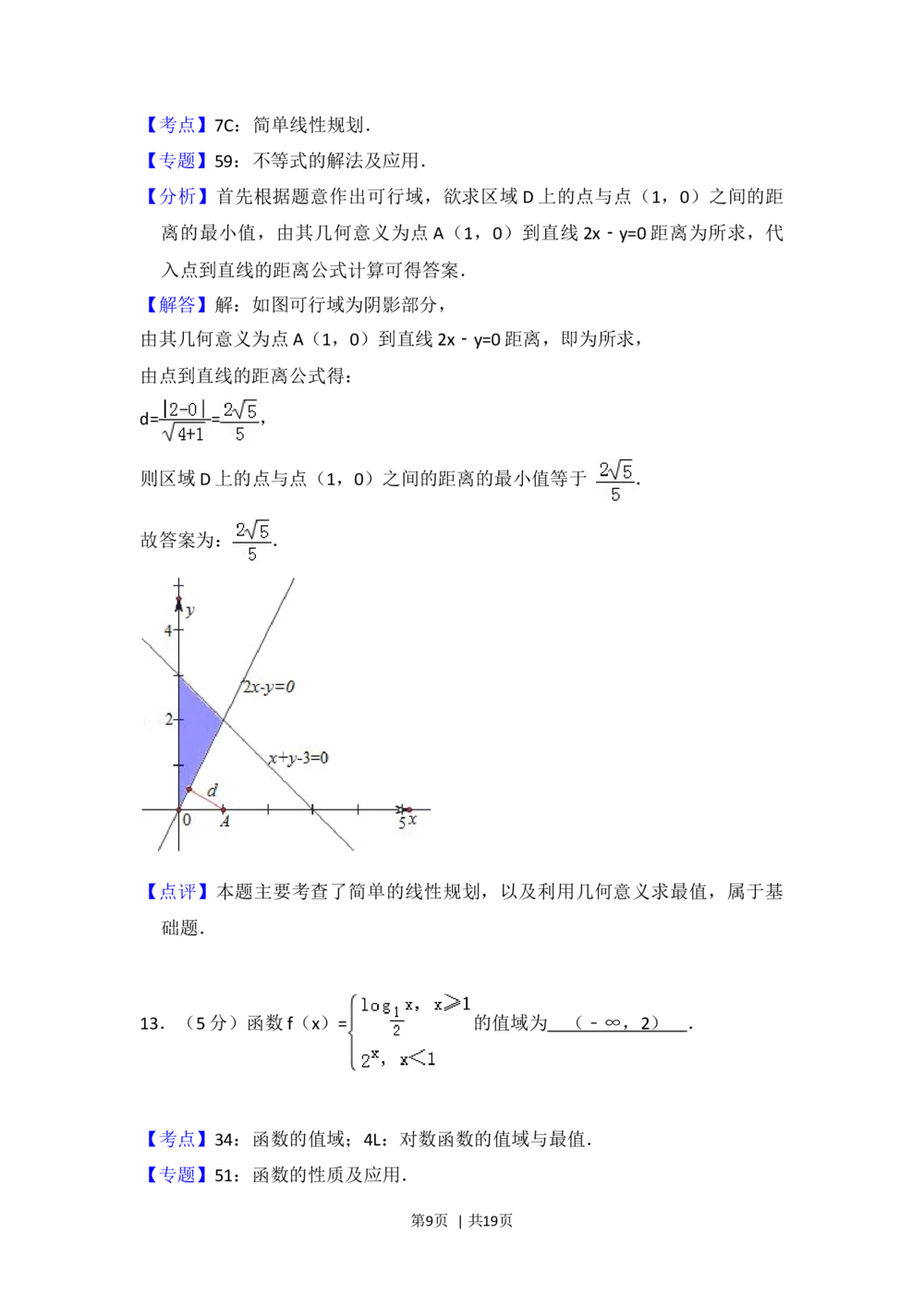 2013年高考数学试卷（文）（北京）（解析卷）_历年高考真题合集_数学历年高考真题_新&middot;Word版2008-2025&middot;高考数学真题_数学（按试卷类型分类）2008-2025_自主命题卷&middot;数学（2008-2025）