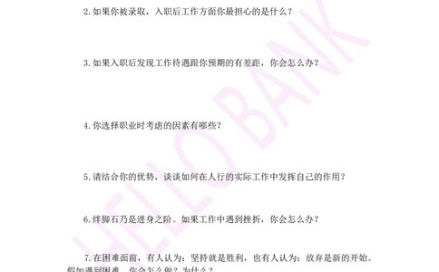 冲刺题（1）_2025春招题库汇总_十大行测题库_2023年十大热门题库更新中_09、易考汇总_银行面试_半结构化_3.半结构化训练题