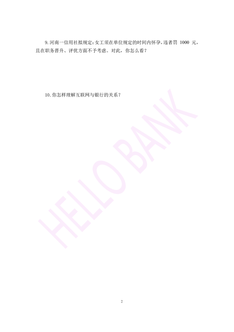 冲刺题（1）_2025春招题库汇总_十大行测题库_2023年十大热门题库更新中_09、易考汇总_银行面试_半结构化_3.半结构化训练题