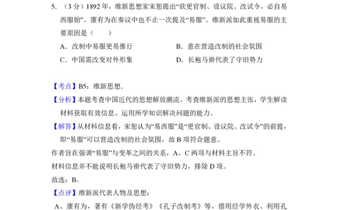 2014年高考历史试卷（新课标Ⅱ）（解析卷）_历史历年高考真题_新&middot;PDF版2008-2025&middot;高考历史真题_历史（按省份分类）2008-2025_2010-2025&middot;（辽宁）历史高考真题