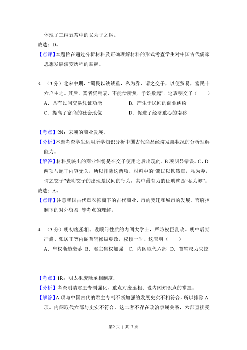 2014年高考历史试卷（新课标Ⅱ）（解析卷）_历史历年高考真题_新&middot;PDF版2008-2025&middot;高考历史真题_历史（按省份分类）2008-2025_2010-2025&middot;（辽宁）历史高考真题