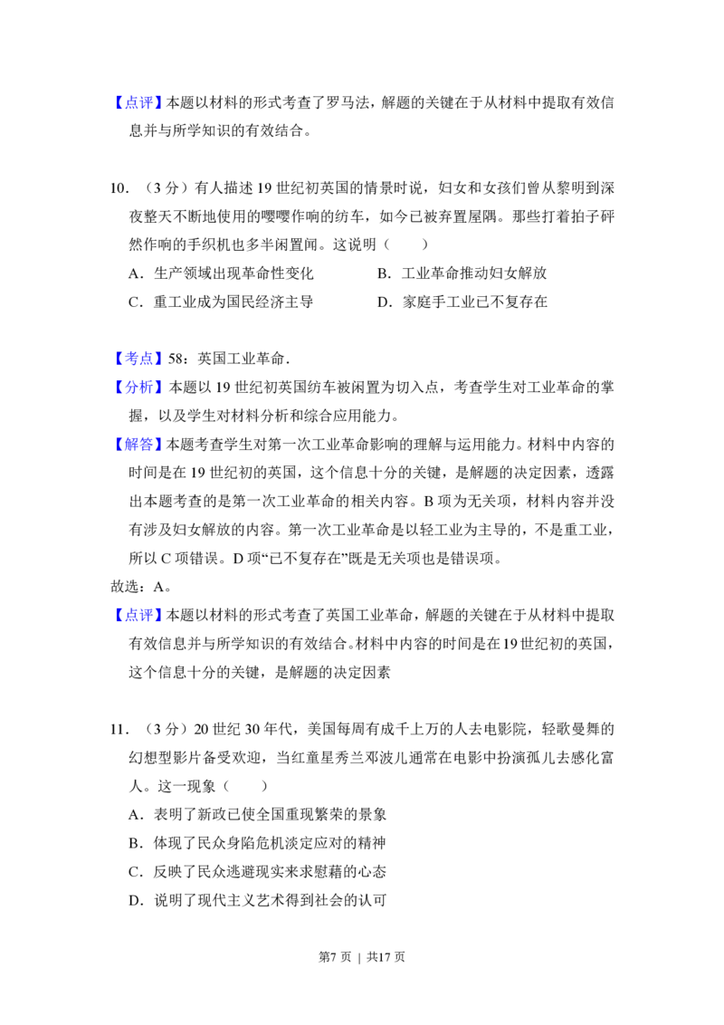 2014年高考历史试卷（新课标Ⅱ）（解析卷）_历史历年高考真题_新&middot;PDF版2008-2025&middot;高考历史真题_历史（按省份分类）2008-2025_2010-2025&middot;（辽宁）历史高考真题