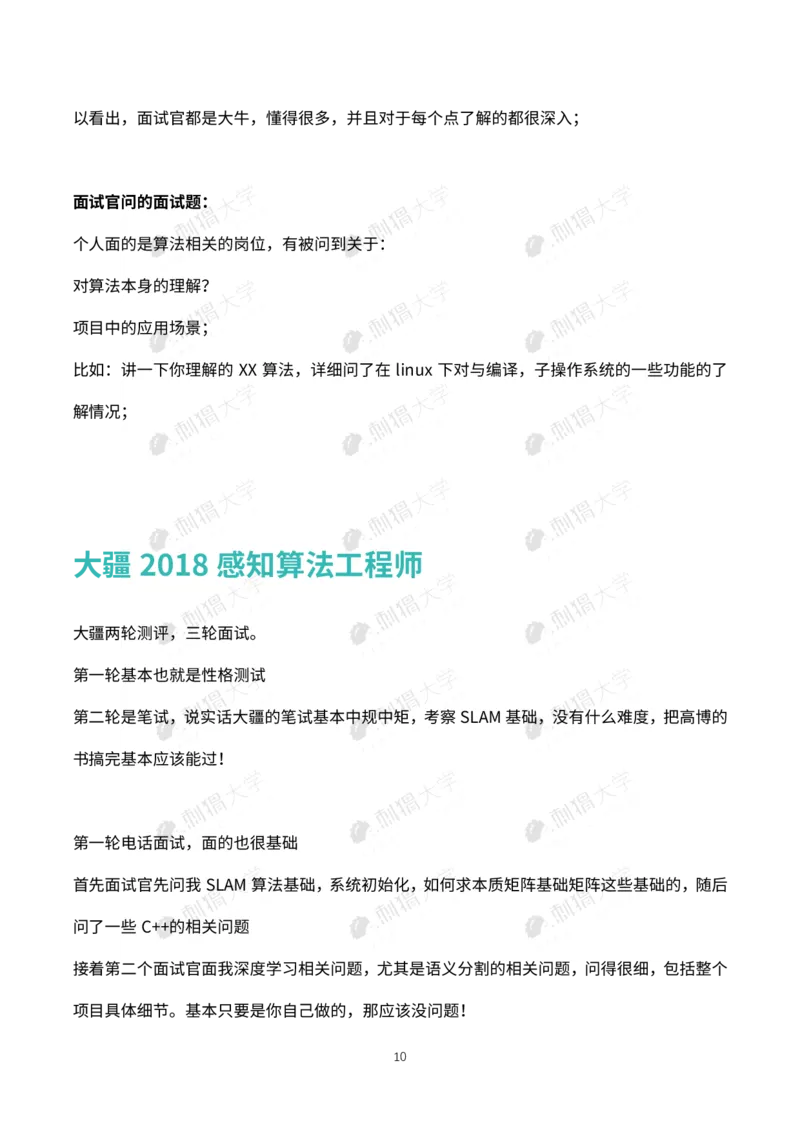 刺猬大疆近年面试（技术）_2025春招题库汇总_十大行测题库_2023年十大热门题库更新中_03、赛码汇总_2024大疆8月更新_大疆校招资料包