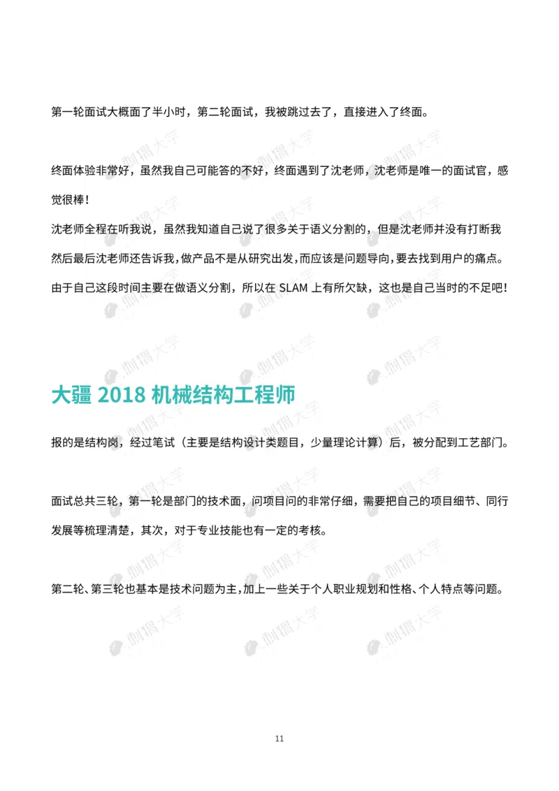 刺猬大疆近年面试（技术）_2025春招题库汇总_十大行测题库_2023年十大热门题库更新中_03、赛码汇总_2024大疆8月更新_大疆校招资料包