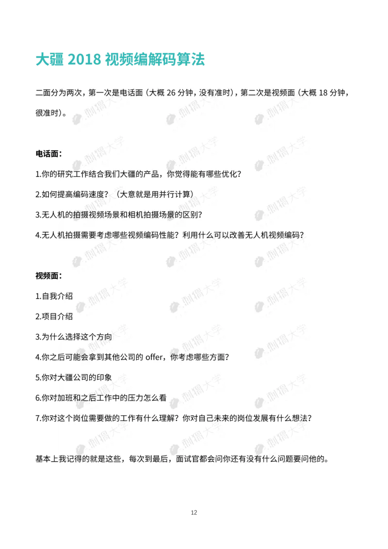 刺猬大疆近年面试（技术）_2025春招题库汇总_十大行测题库_2023年十大热门题库更新中_03、赛码汇总_2024大疆8月更新_大疆校招资料包