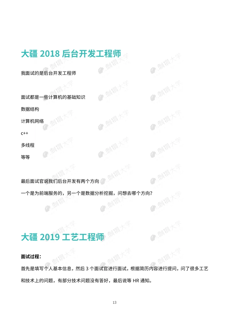刺猬大疆近年面试（技术）_2025春招题库汇总_十大行测题库_2023年十大热门题库更新中_03、赛码汇总_2024大疆8月更新_大疆校招资料包