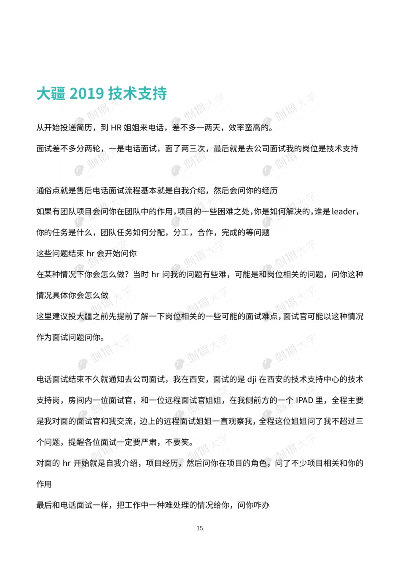 刺猬大疆近年面试（技术）_2025春招题库汇总_十大行测题库_2023年十大热门题库更新中_03、赛码汇总_2024大疆8月更新_大疆校招资料包