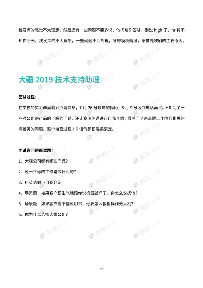 刺猬大疆近年面试（技术）_2025春招题库汇总_十大行测题库_2023年十大热门题库更新中_03、赛码汇总_2024大疆8月更新_大疆校招资料包