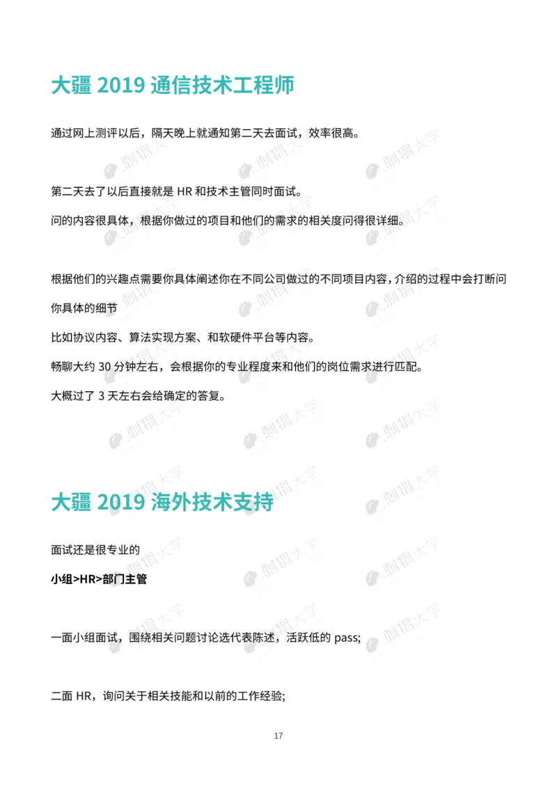刺猬大疆近年面试（技术）_2025春招题库汇总_十大行测题库_2023年十大热门题库更新中_03、赛码汇总_2024大疆8月更新_大疆校招资料包