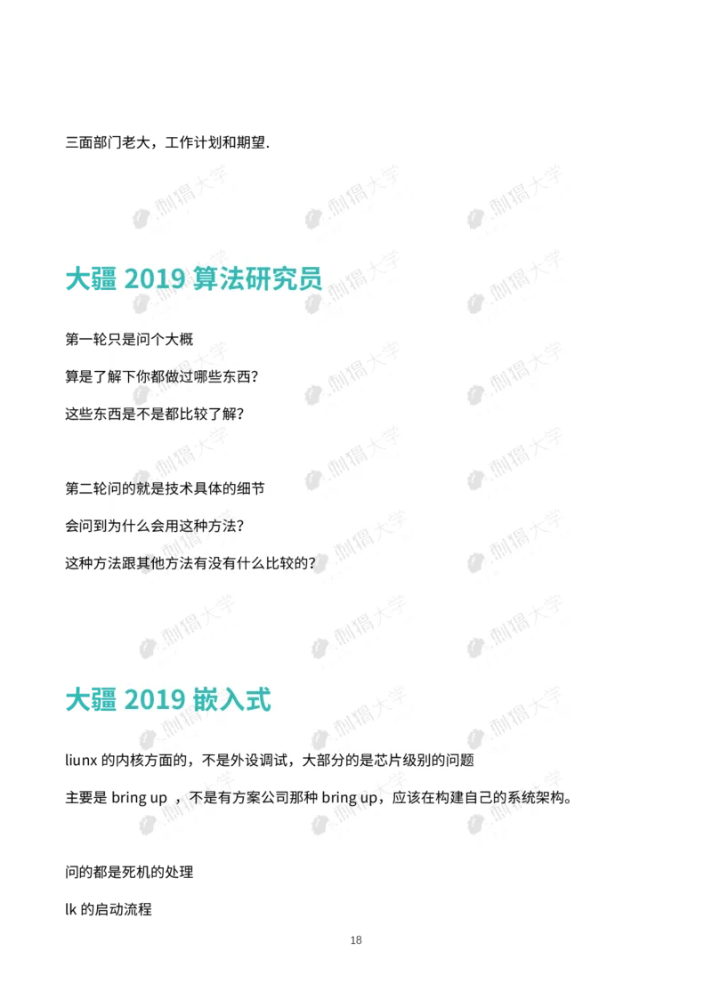 刺猬大疆近年面试（技术）_2025春招题库汇总_十大行测题库_2023年十大热门题库更新中_03、赛码汇总_2024大疆8月更新_大疆校招资料包