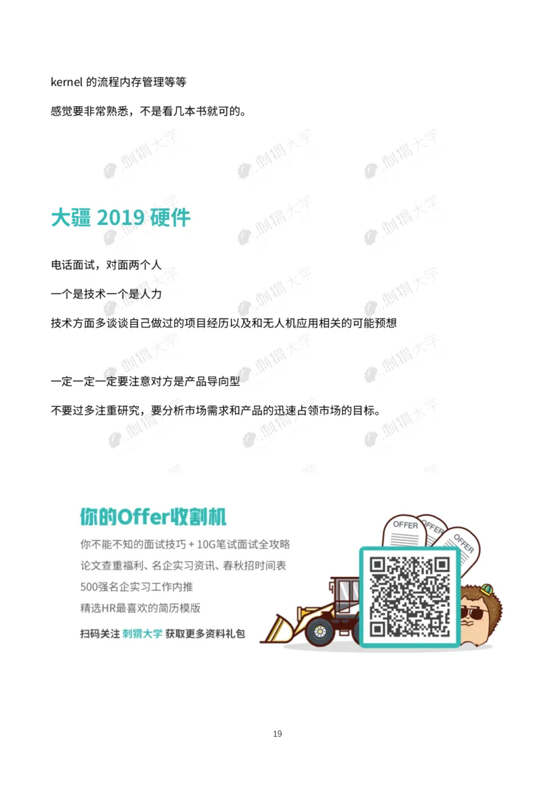 刺猬大疆近年面试（技术）_2025春招题库汇总_十大行测题库_2023年十大热门题库更新中_03、赛码汇总_2024大疆8月更新_大疆校招资料包