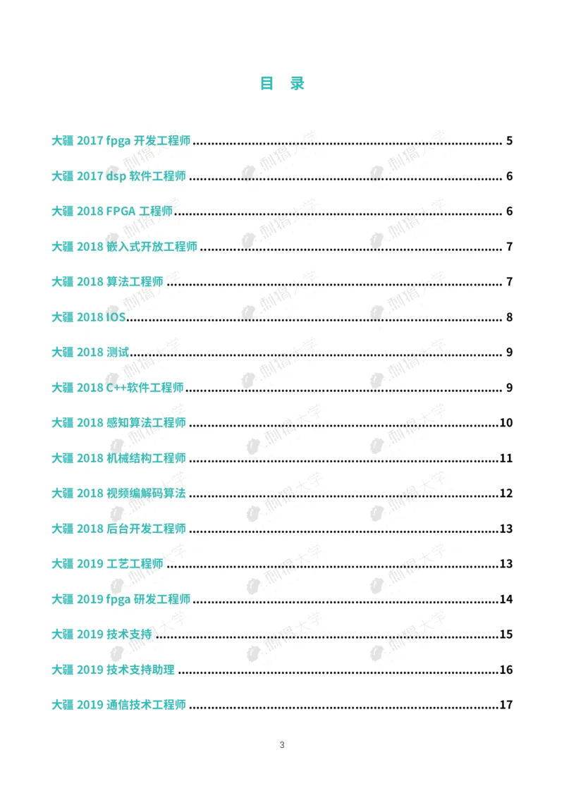 刺猬大疆近年面试（技术）_2025春招题库汇总_十大行测题库_2023年十大热门题库更新中_03、赛码汇总_2024大疆8月更新_大疆校招资料包