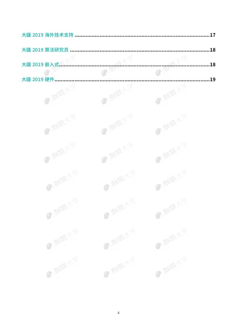 刺猬大疆近年面试（技术）_2025春招题库汇总_十大行测题库_2023年十大热门题库更新中_03、赛码汇总_2024大疆8月更新_大疆校招资料包