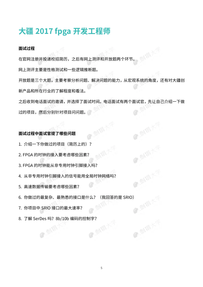 刺猬大疆近年面试（技术）_2025春招题库汇总_十大行测题库_2023年十大热门题库更新中_03、赛码汇总_2024大疆8月更新_大疆校招资料包