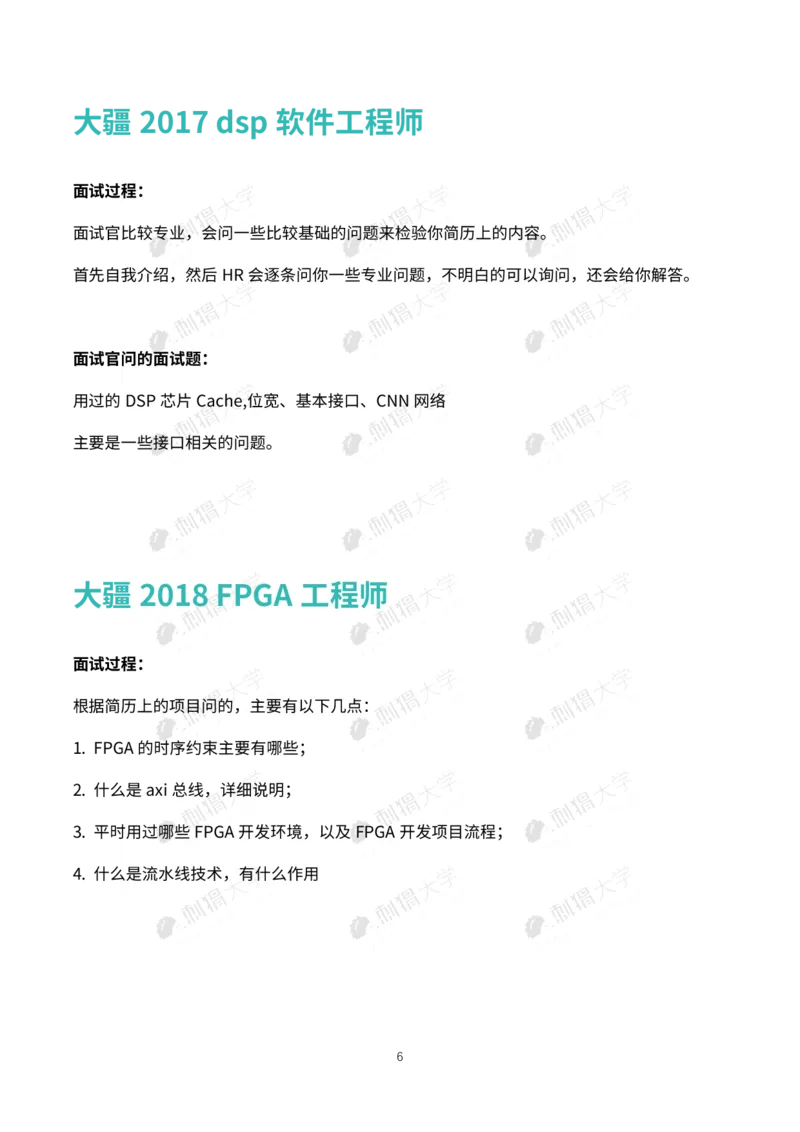 刺猬大疆近年面试（技术）_2025春招题库汇总_十大行测题库_2023年十大热门题库更新中_03、赛码汇总_2024大疆8月更新_大疆校招资料包