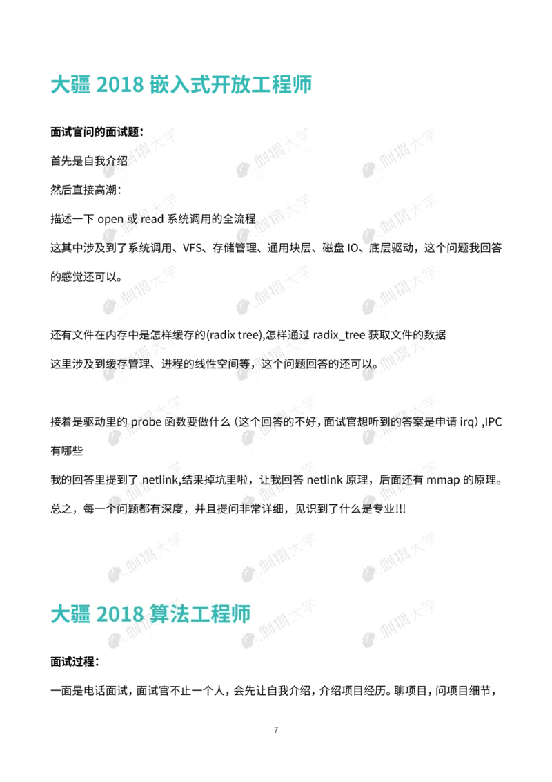 刺猬大疆近年面试（技术）_2025春招题库汇总_十大行测题库_2023年十大热门题库更新中_03、赛码汇总_2024大疆8月更新_大疆校招资料包