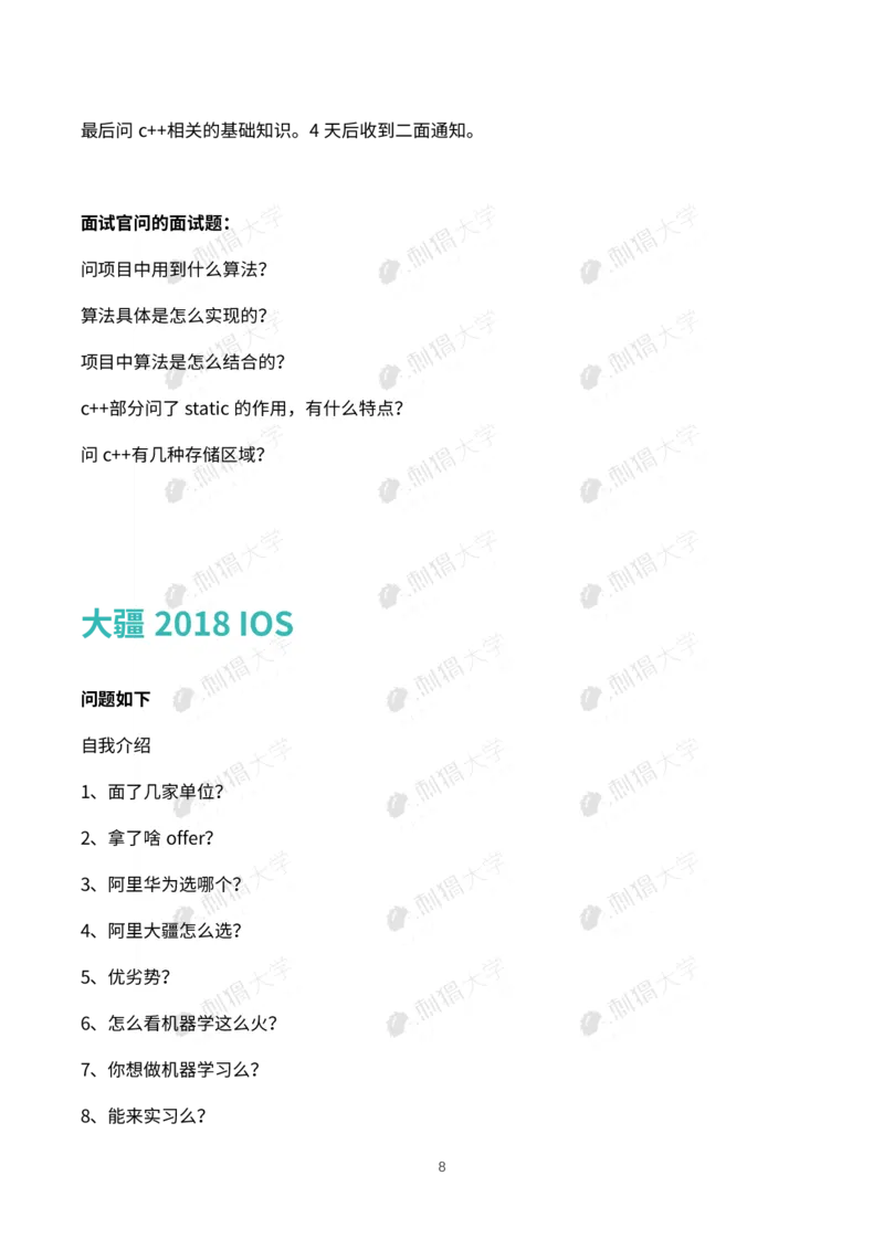 刺猬大疆近年面试（技术）_2025春招题库汇总_十大行测题库_2023年十大热门题库更新中_03、赛码汇总_2024大疆8月更新_大疆校招资料包