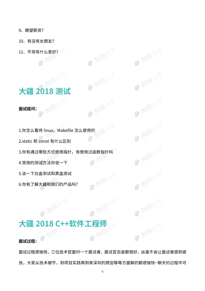 刺猬大疆近年面试（技术）_2025春招题库汇总_十大行测题库_2023年十大热门题库更新中_03、赛码汇总_2024大疆8月更新_大疆校招资料包
