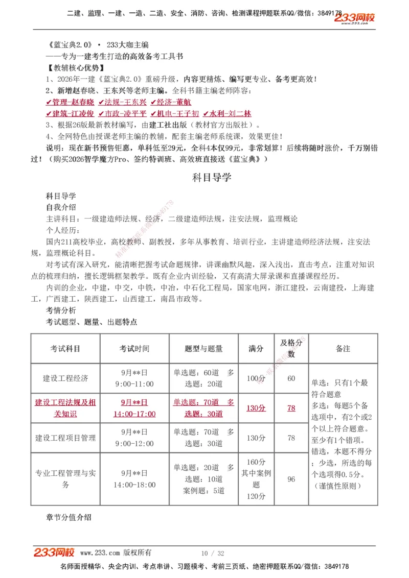 1-8_2026年一建法规_2026年一建法规SVIP_02-基础精讲✿高端面授✿深度强化_08-2026年一建法规-233网校-教材精讲班-王东兴