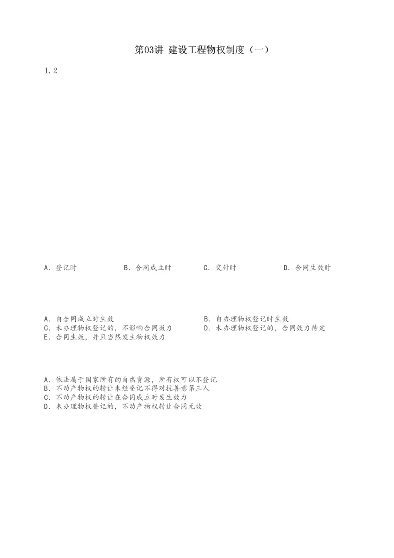 1-8_2026年一建法规_2026年一建法规SVIP_02-基础精讲✿高端面授✿深度强化_08-2026年一建法规-233网校-教材精讲班-王东兴