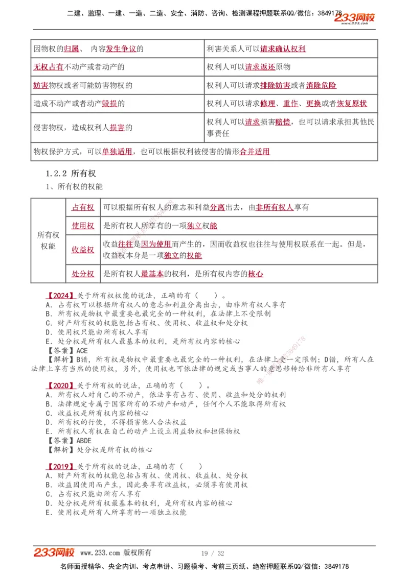 1-8_2026年一建法规_2026年一建法规SVIP_02-基础精讲✿高端面授✿深度强化_08-2026年一建法规-233网校-教材精讲班-王东兴