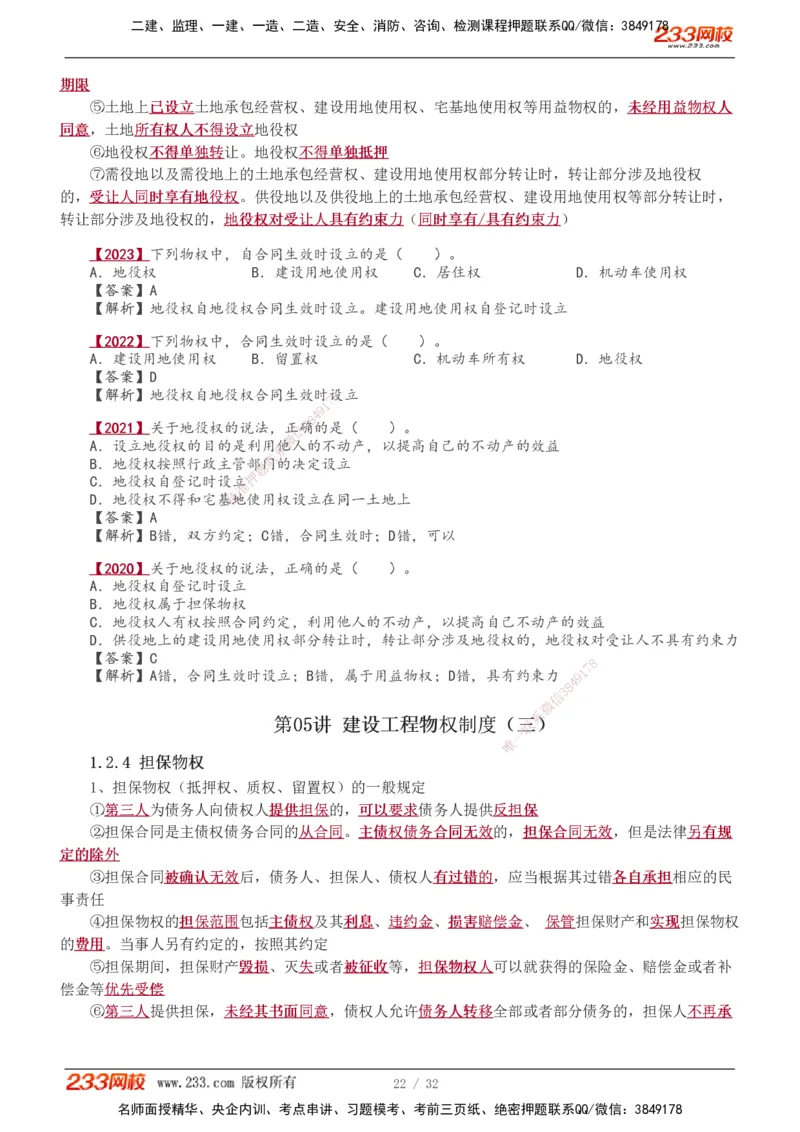 1-8_2026年一建法规_2026年一建法规SVIP_02-基础精讲✿高端面授✿深度强化_08-2026年一建法规-233网校-教材精讲班-王东兴