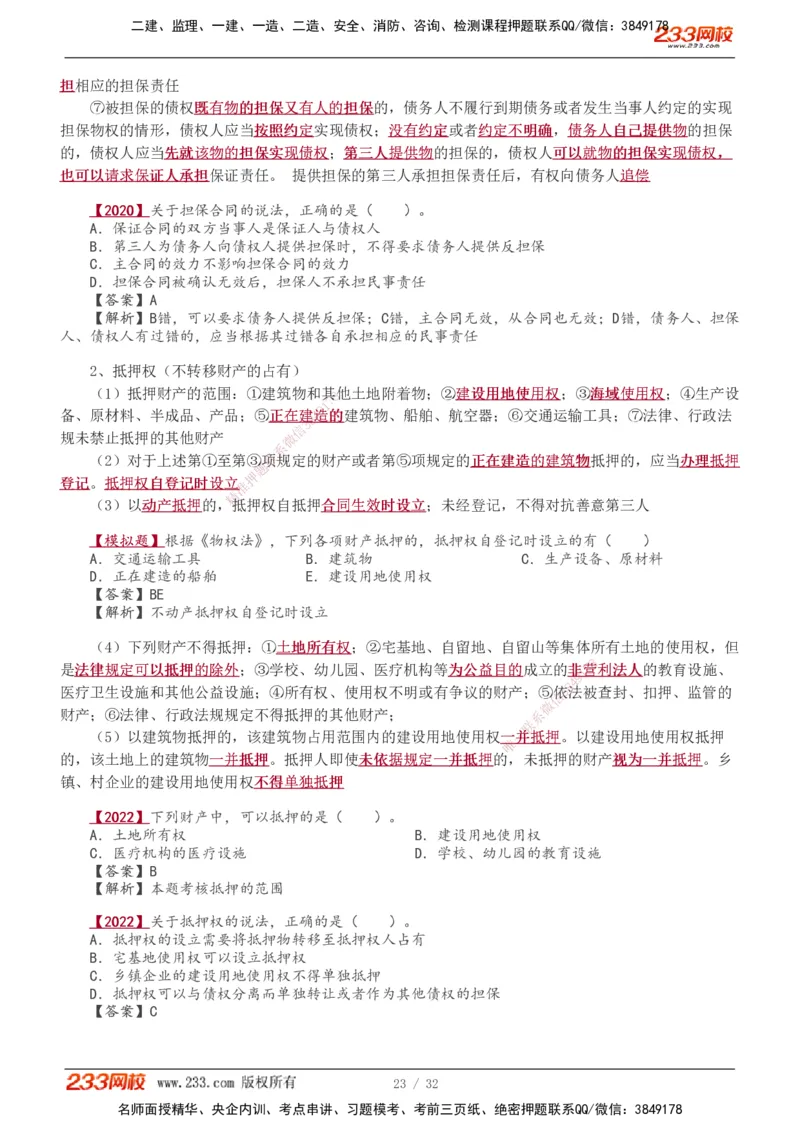 1-8_2026年一建法规_2026年一建法规SVIP_02-基础精讲✿高端面授✿深度强化_08-2026年一建法规-233网校-教材精讲班-王东兴