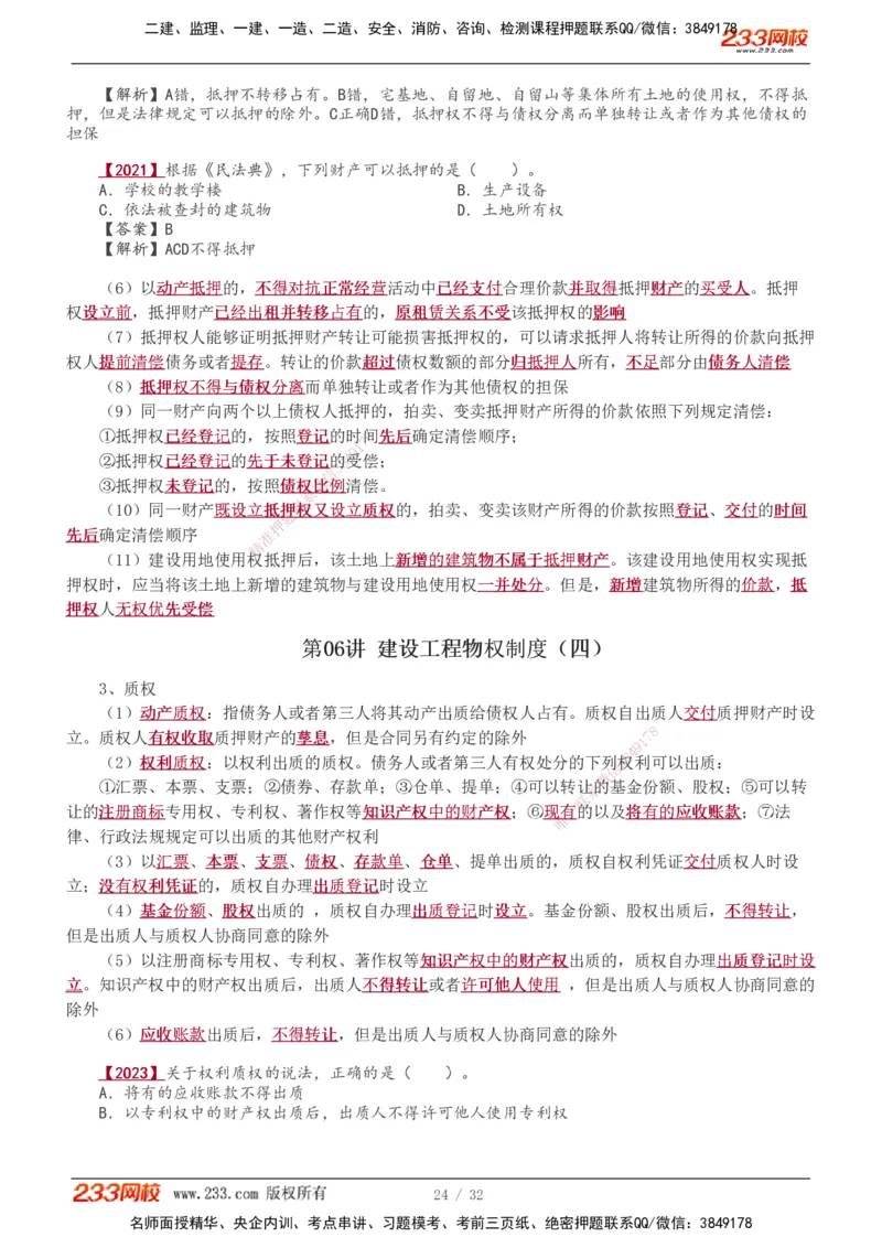 1-8_2026年一建法规_2026年一建法规SVIP_02-基础精讲✿高端面授✿深度强化_08-2026年一建法规-233网校-教材精讲班-王东兴