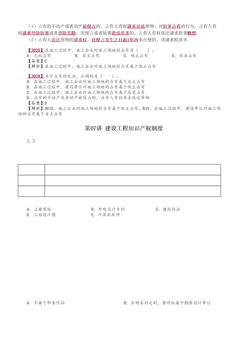1-8_2026年一建法规_2026年一建法规SVIP_02-基础精讲✿高端面授✿深度强化_08-2026年一建法规-233网校-教材精讲班-王东兴