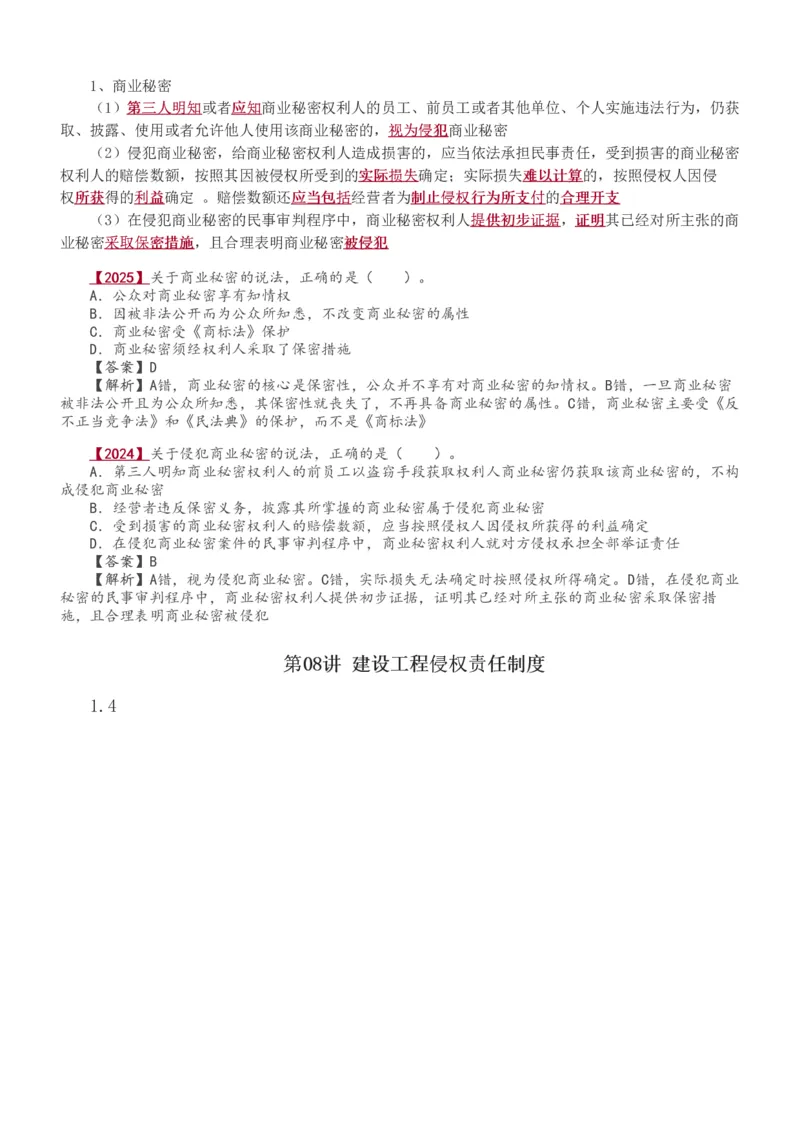 1-8_2026年一建法规_2026年一建法规SVIP_02-基础精讲✿高端面授✿深度强化_08-2026年一建法规-233网校-教材精讲班-王东兴