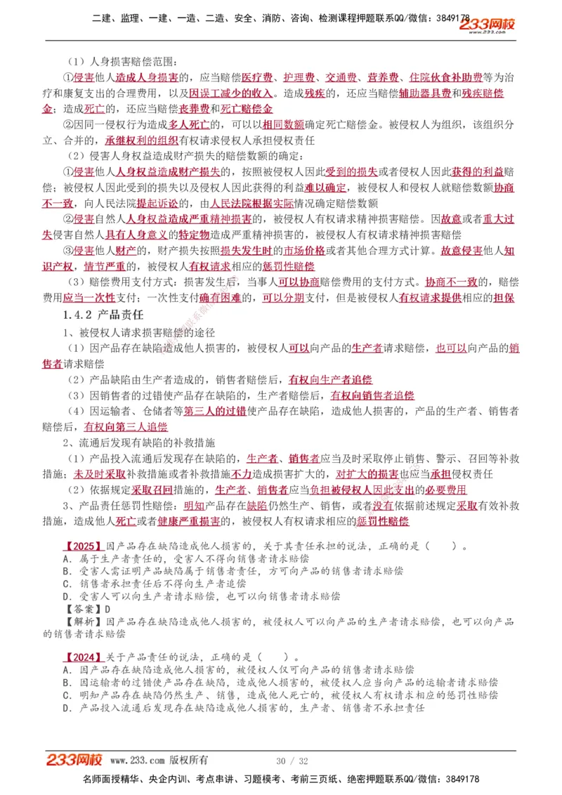 1-8_2026年一建法规_2026年一建法规SVIP_02-基础精讲✿高端面授✿深度强化_08-2026年一建法规-233网校-教材精讲班-王东兴