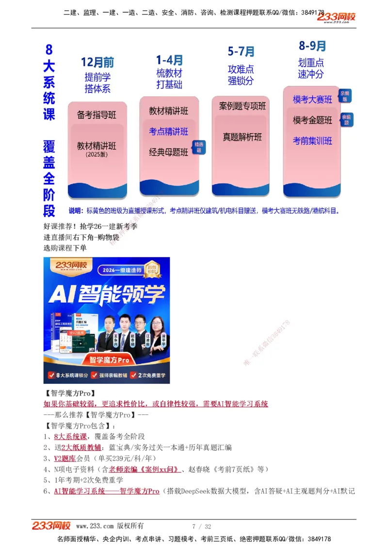 1-8_2026年一建法规_2026年一建法规SVIP_02-基础精讲✿高端面授✿深度强化_08-2026年一建法规-233网校-教材精讲班-王东兴