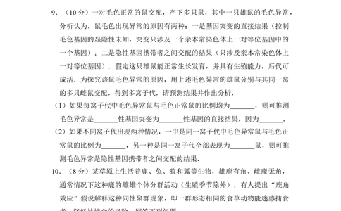 2012年高考生物试卷（新课标）（空白卷）_生物历年高考真题_新&middot;Word版2008-2025&middot;高考生物真题_生物（按省份分类）2008-2025_2008-2025&middot;（湖南）生物高考真题