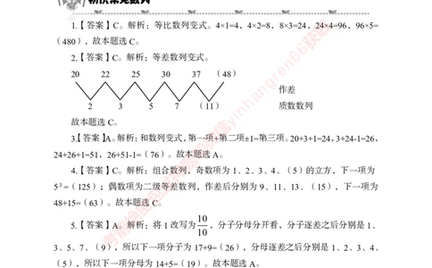 专项攻坚-行测-数量关系-答案_2025春招题库汇总_银行题库-1_银行全套上岸资料_讲义+题库+冲刺_06、基础巩固讲义（理论知识点讲解+经典例题）全