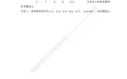专项攻坚-行测-数量关系-答案_2025春招题库汇总_银行题库-1_银行全套上岸资料_讲义+题库+冲刺_06、基础巩固讲义（理论知识点讲解+经典例题）全