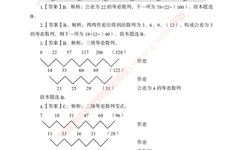 专项攻坚-行测-数量关系-答案_2025春招题库汇总_银行题库-1_银行全套上岸资料_讲义+题库+冲刺_06、基础巩固讲义（理论知识点讲解+经典例题）全