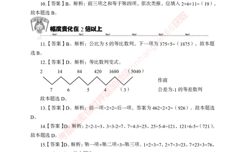 专项攻坚-行测-数量关系-答案_2025春招题库汇总_银行题库-1_银行全套上岸资料_讲义+题库+冲刺_06、基础巩固讲义（理论知识点讲解+经典例题）全