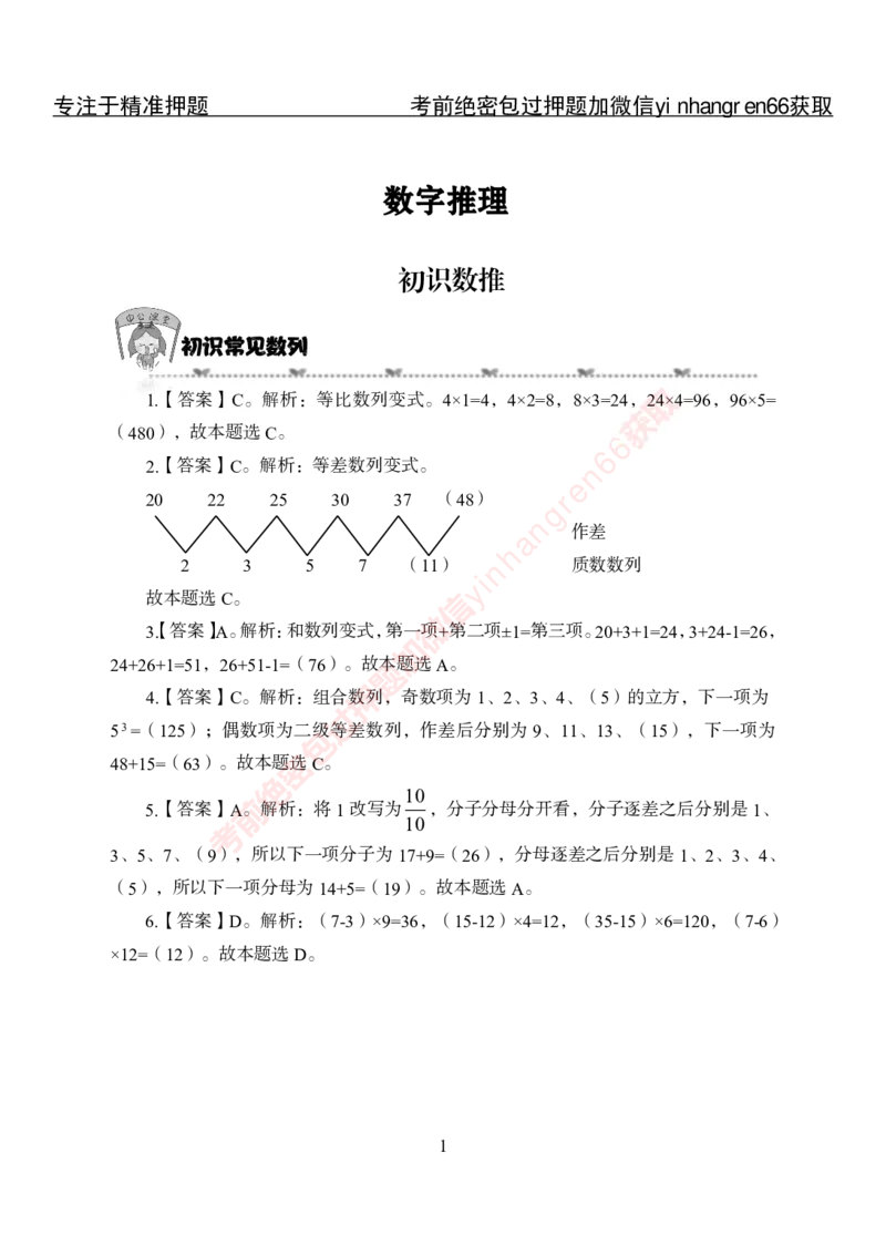 专项攻坚-行测-数量关系-答案_2025春招题库汇总_银行题库-1_银行全套上岸资料_讲义+题库+冲刺_06、基础巩固讲义（理论知识点讲解+经典例题）全