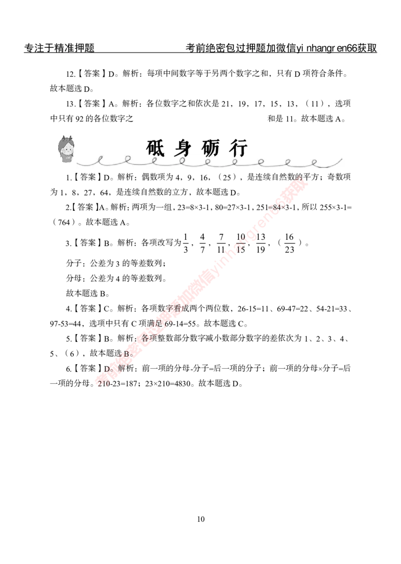 专项攻坚-行测-数量关系-答案_2025春招题库汇总_银行题库-1_银行全套上岸资料_讲义+题库+冲刺_06、基础巩固讲义（理论知识点讲解+经典例题）全