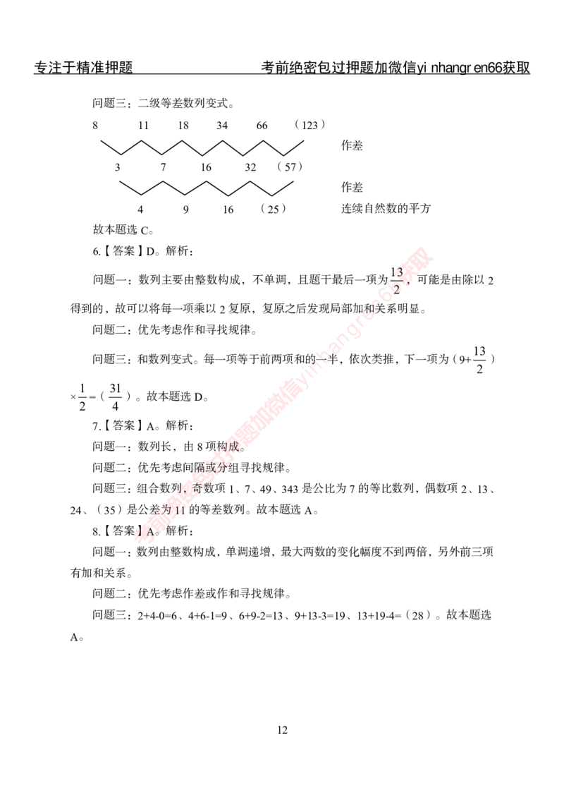 专项攻坚-行测-数量关系-答案_2025春招题库汇总_银行题库-1_银行全套上岸资料_讲义+题库+冲刺_06、基础巩固讲义（理论知识点讲解+经典例题）全