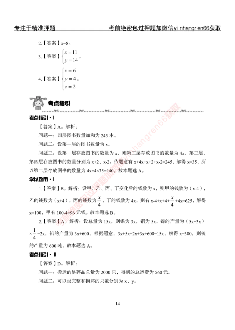 专项攻坚-行测-数量关系-答案_2025春招题库汇总_银行题库-1_银行全套上岸资料_讲义+题库+冲刺_06、基础巩固讲义（理论知识点讲解+经典例题）全