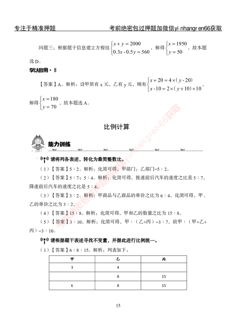专项攻坚-行测-数量关系-答案_2025春招题库汇总_银行题库-1_银行全套上岸资料_讲义+题库+冲刺_06、基础巩固讲义（理论知识点讲解+经典例题）全