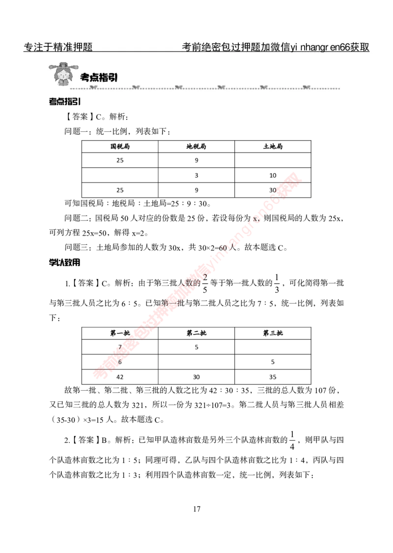 专项攻坚-行测-数量关系-答案_2025春招题库汇总_银行题库-1_银行全套上岸资料_讲义+题库+冲刺_06、基础巩固讲义（理论知识点讲解+经典例题）全
