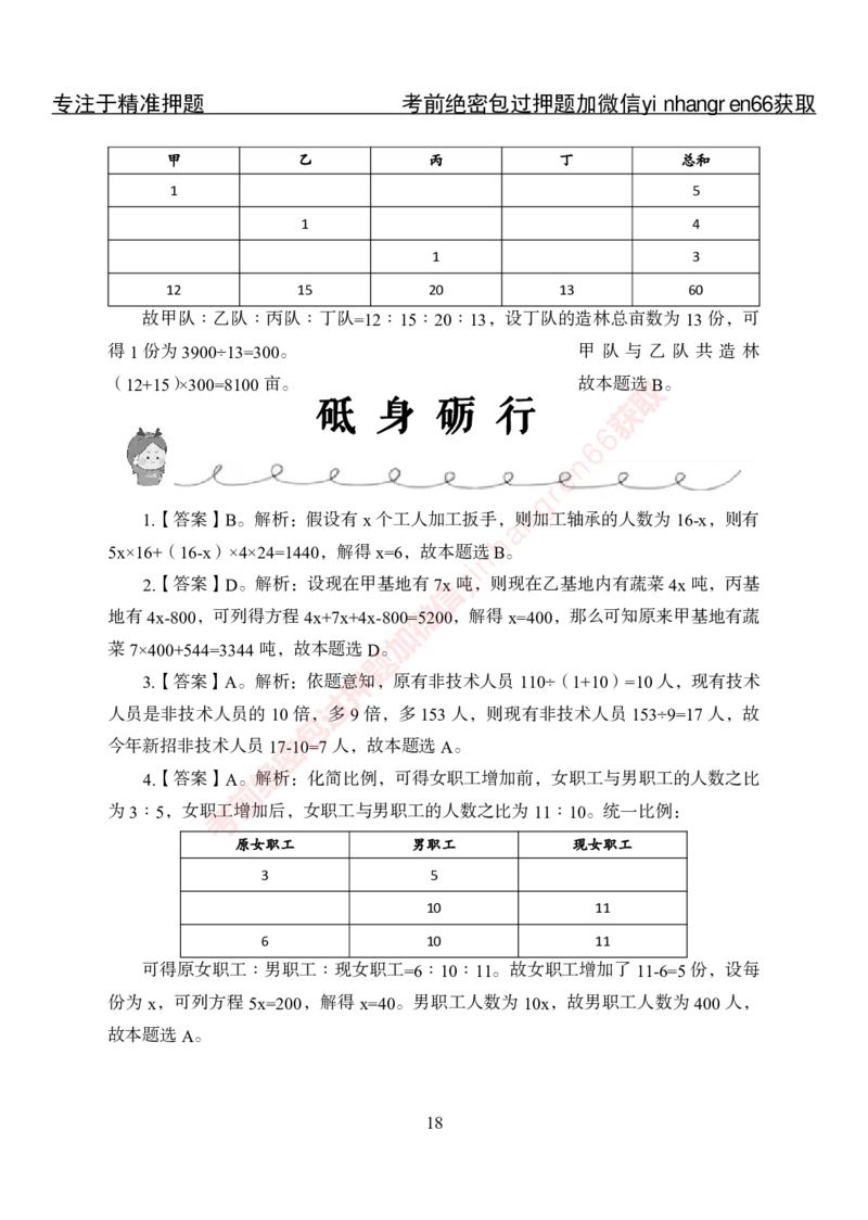 专项攻坚-行测-数量关系-答案_2025春招题库汇总_银行题库-1_银行全套上岸资料_讲义+题库+冲刺_06、基础巩固讲义（理论知识点讲解+经典例题）全