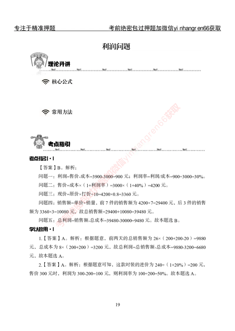 专项攻坚-行测-数量关系-答案_2025春招题库汇总_银行题库-1_银行全套上岸资料_讲义+题库+冲刺_06、基础巩固讲义（理论知识点讲解+经典例题）全