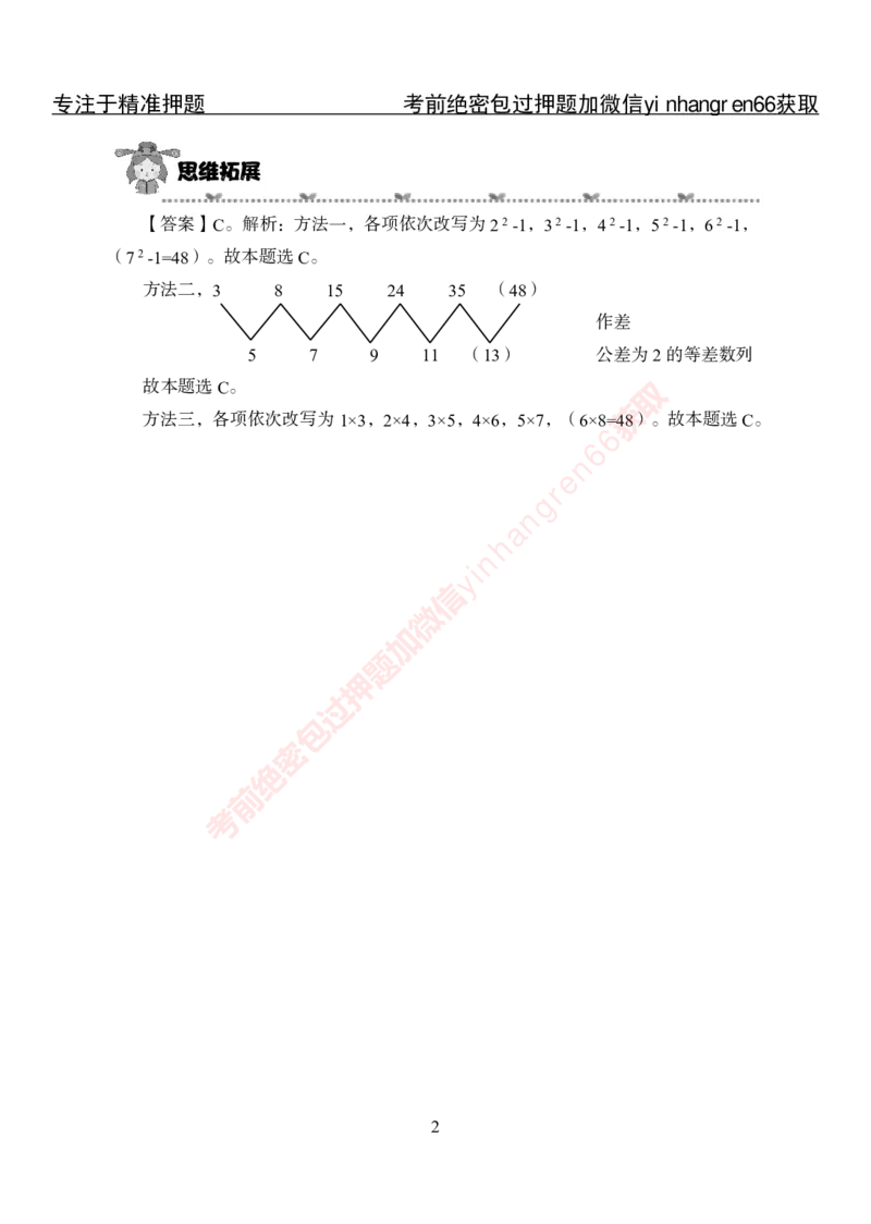 专项攻坚-行测-数量关系-答案_2025春招题库汇总_银行题库-1_银行全套上岸资料_讲义+题库+冲刺_06、基础巩固讲义（理论知识点讲解+经典例题）全