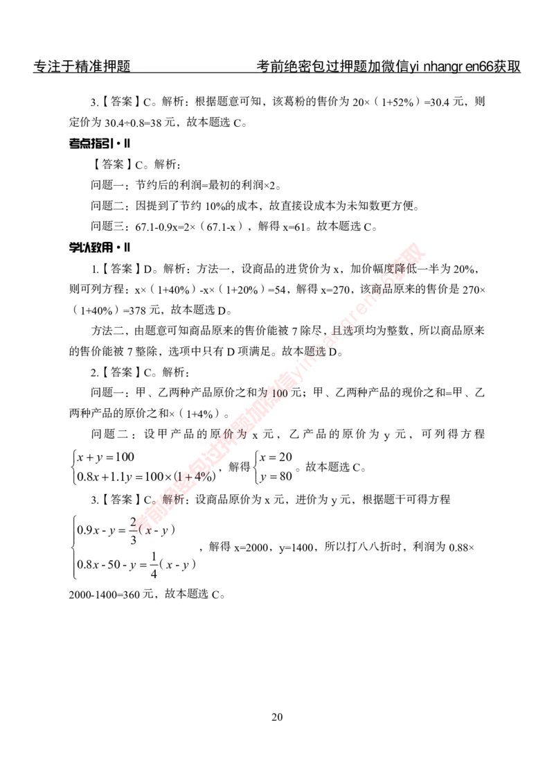 专项攻坚-行测-数量关系-答案_2025春招题库汇总_银行题库-1_银行全套上岸资料_讲义+题库+冲刺_06、基础巩固讲义（理论知识点讲解+经典例题）全