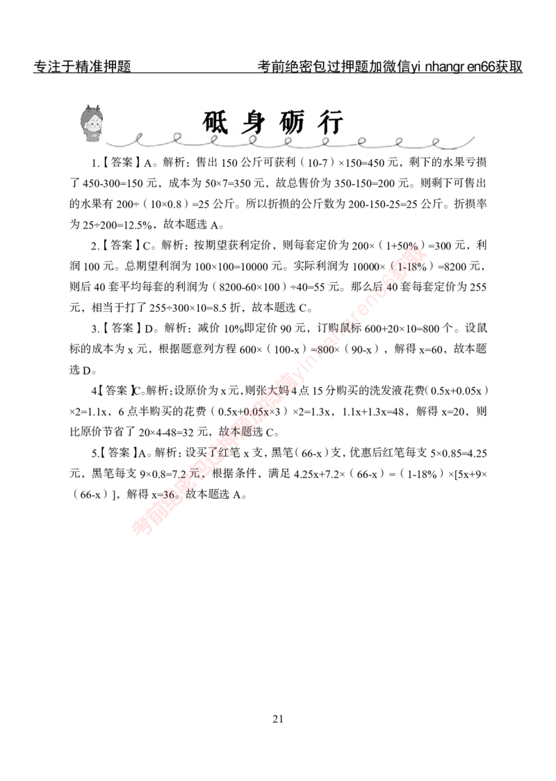 专项攻坚-行测-数量关系-答案_2025春招题库汇总_银行题库-1_银行全套上岸资料_讲义+题库+冲刺_06、基础巩固讲义（理论知识点讲解+经典例题）全