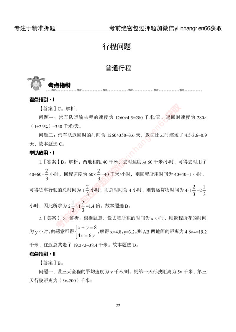 专项攻坚-行测-数量关系-答案_2025春招题库汇总_银行题库-1_银行全套上岸资料_讲义+题库+冲刺_06、基础巩固讲义（理论知识点讲解+经典例题）全